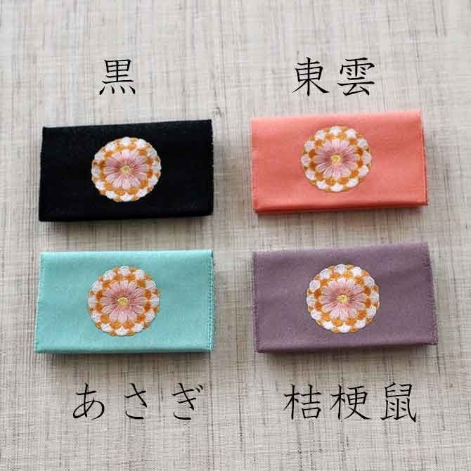 名刺・カード入れ(片面刺繍)　【ご縁菊】