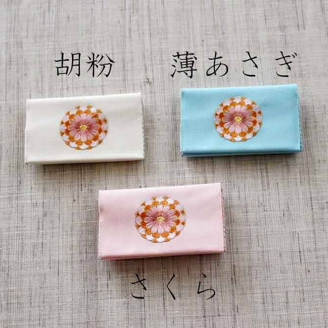 名刺・カード入れ(片面刺繍)　【ご縁菊】