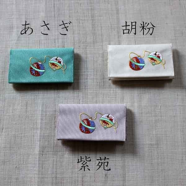 名刺・カード入れ(片面刺繍)　【すず】