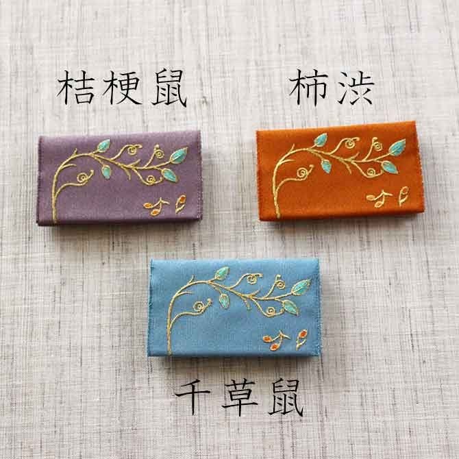 名刺・カード入れ(片面刺繍)　【音楽の実】