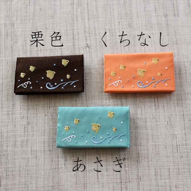 名刺・カード入れ(片面刺繍)　【ちどり】
