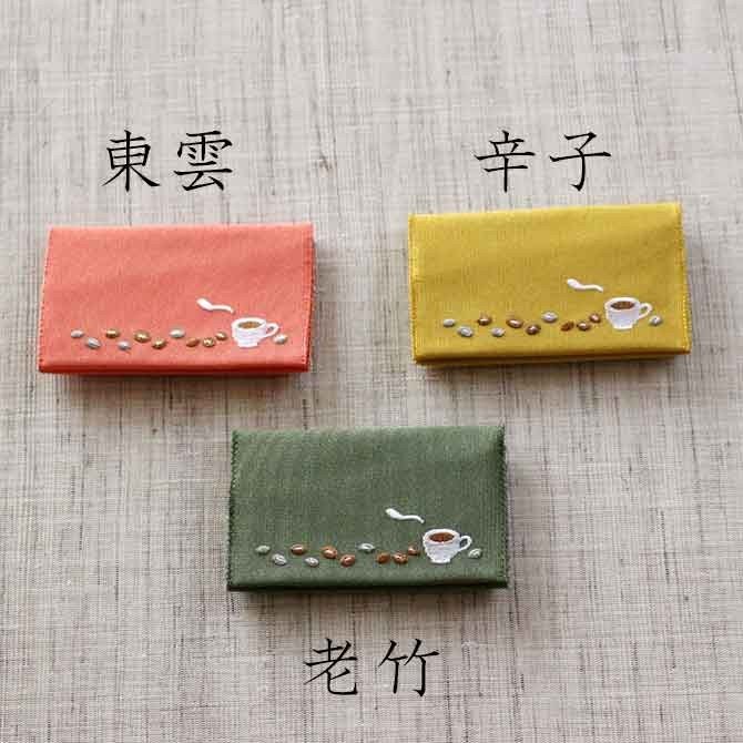 名刺・カード入れ(片面刺繍)　【ひといき】