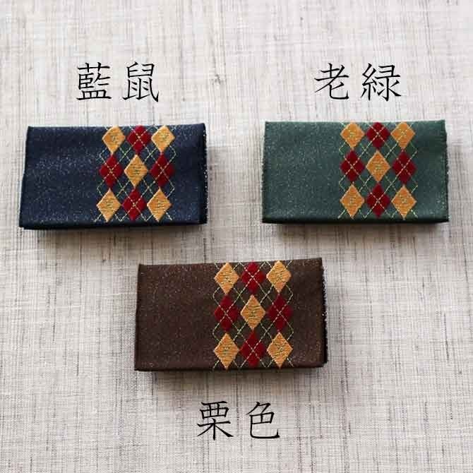 名刺・カード入れ(片面刺繍)　【アーガイル】