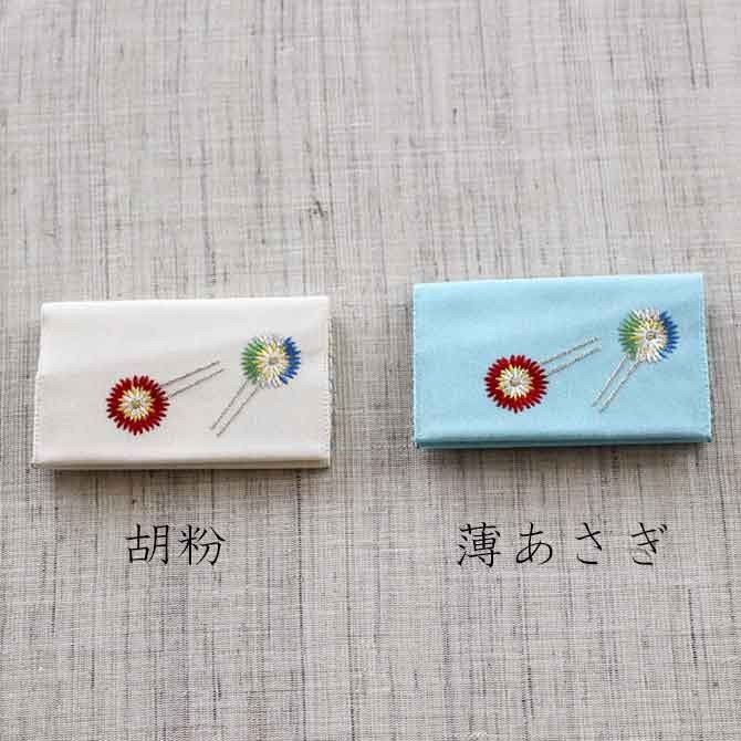 名刺・カード入れ(両面刺繍)　【花かんざし】