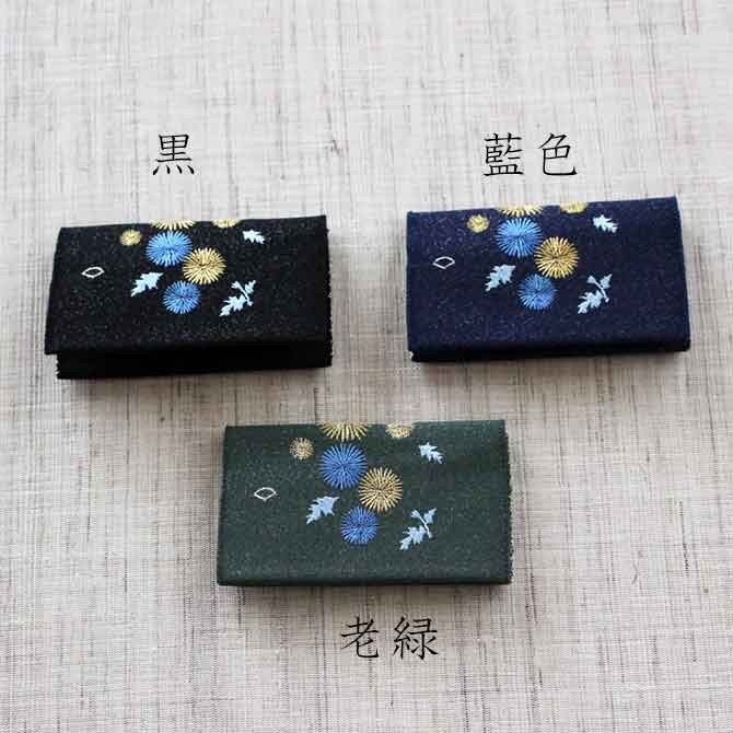 名刺・カード入れ(両面刺繍)　【あざみ】