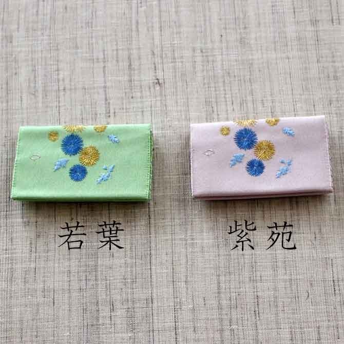 名刺・カード入れ(両面刺繍)　【あざみ】