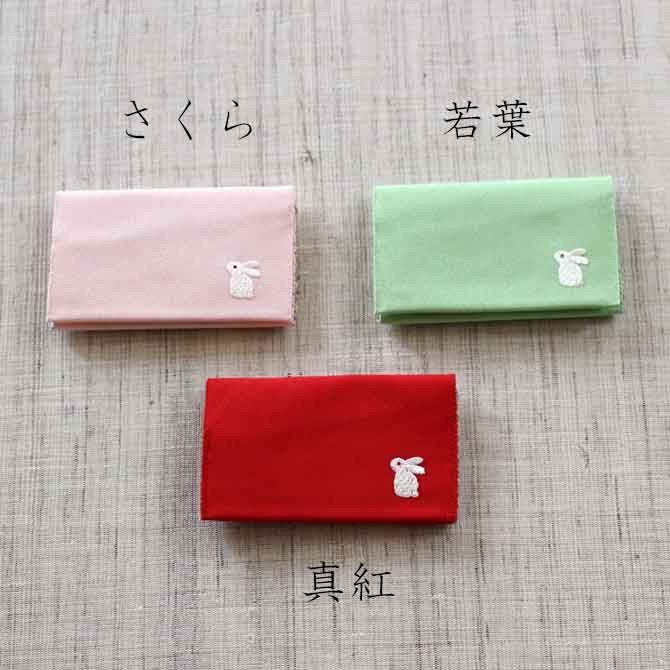 名刺・カード入れ(両面刺繍)　【京うさぎ】