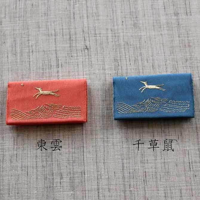 名刺・カード入れ(両面刺繍)　【星に駆ける馬】