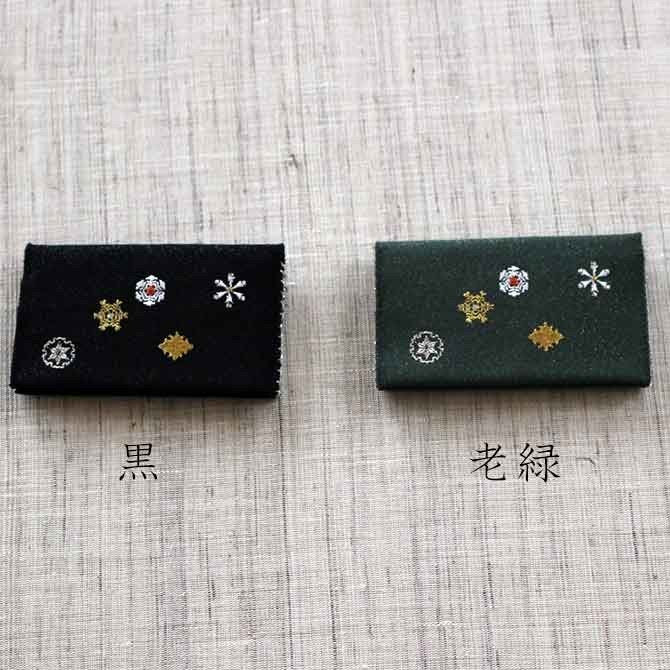 名刺・カード入れ(両面刺繍)　【雪華紋】