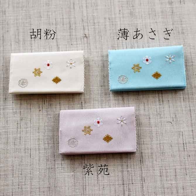 名刺・カード入れ(両面刺繍)　【雪華紋】
