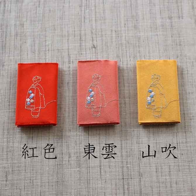 名刺・カード入れ(両面刺繍)　【舞妓はん】