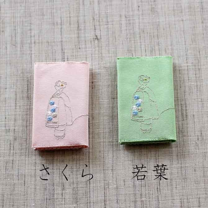 名刺・カード入れ(両面刺繍)　【舞妓はん】