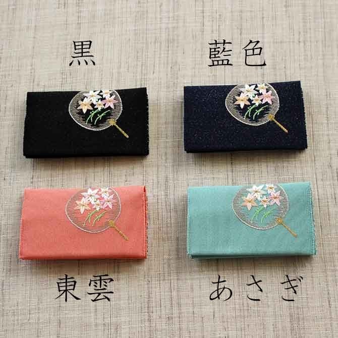 名刺・カード入れ(両面刺繍)　【涼】