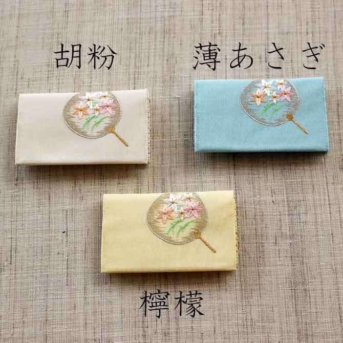 名刺・カード入れ(両面刺繍)　【涼】