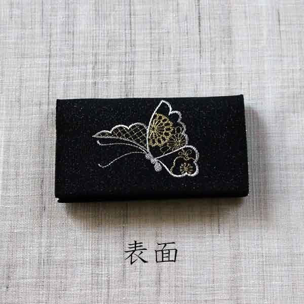 名刺・カード入れ(両面刺繍)　【胡蝶】