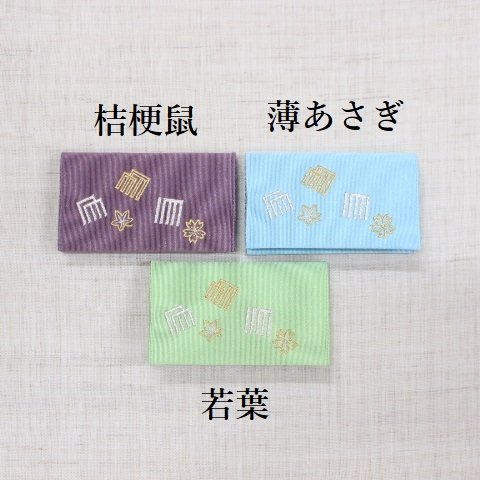 名刺・カード入れ(片面刺繍)　【源氏香】