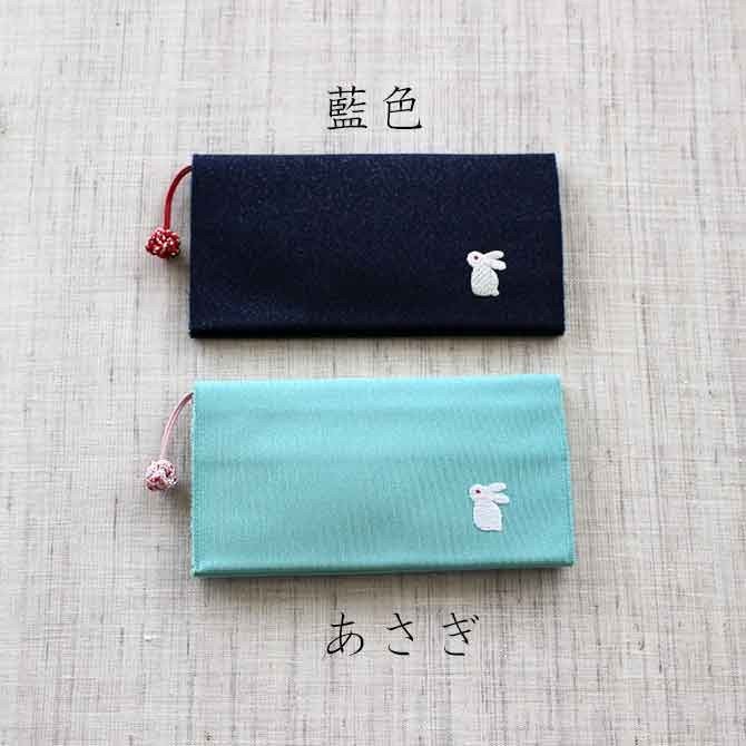 小銭入れ付財布(両面刺繍)【京うさぎ】