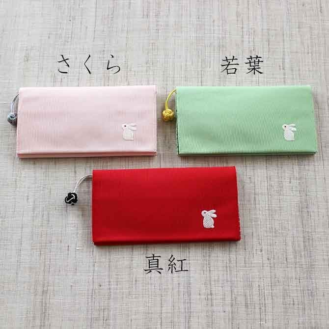 小銭入れ付財布(両面刺繍)【京うさぎ】
